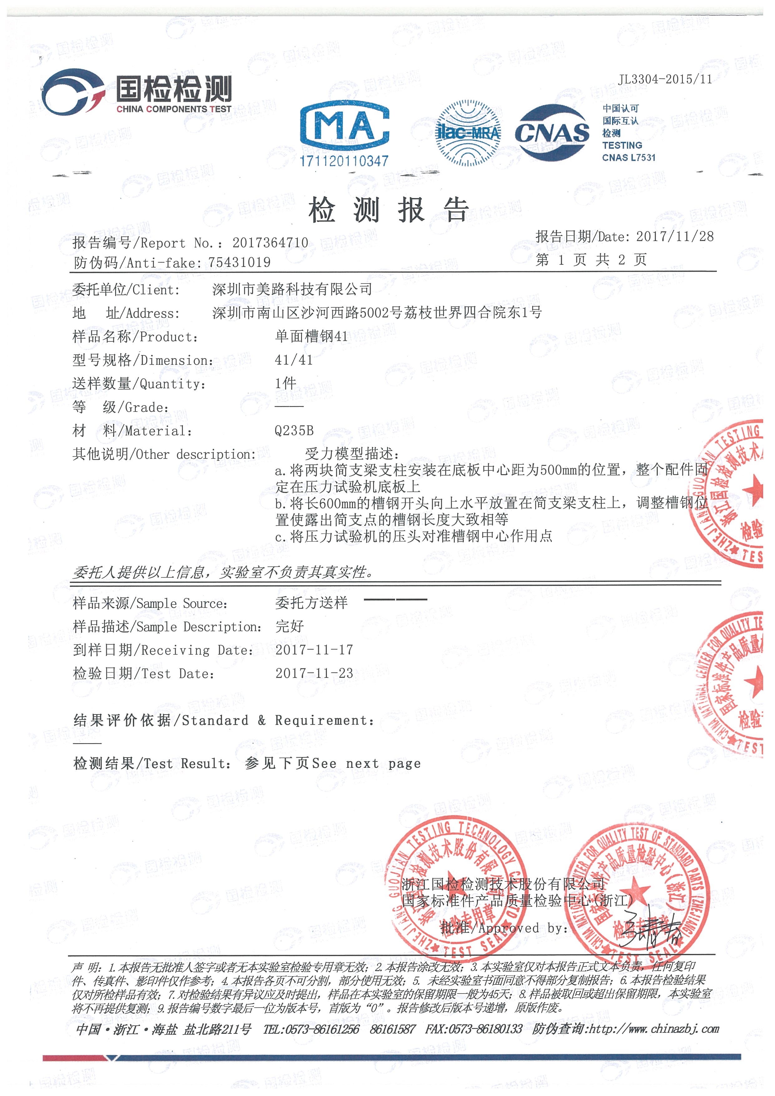 41槽钢正面抗压承载力报告01