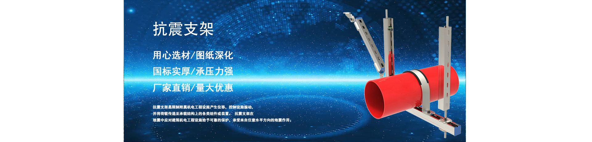 公司致力于JDG穿线管、轻型节能桥架、温测桥架、抗震支架、管廊支架、镀锌线管、桥架、成品支架、电缆桥架家、线管、建筑减震等相关建筑材料的研发、生产和销售。