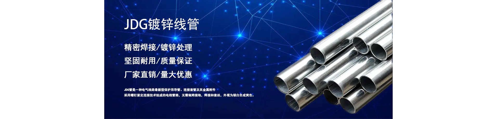 公司致力于JDG穿线管、轻型节能桥架、温测桥架、抗震支架、管廊支架、镀锌线管、桥架、成品支架、电缆桥架家、线管、建筑减震等相关建筑材料的研发、生产和销售。